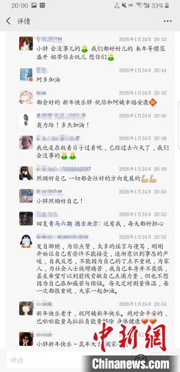 图为才仁多杰发布《一个人的年夜饭》后好友对他的鼓励 受访者截图 摄
