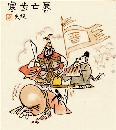 成语故事:唇亡齿寒If the Lips Are Gone, the Teeth Will Be Cold
